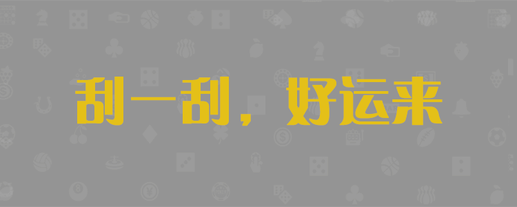 最准加拿大28,AI分析PC2.8结果,最精准走势图,实时查询,在线预测网,大神预测,研究加拿大走势!
