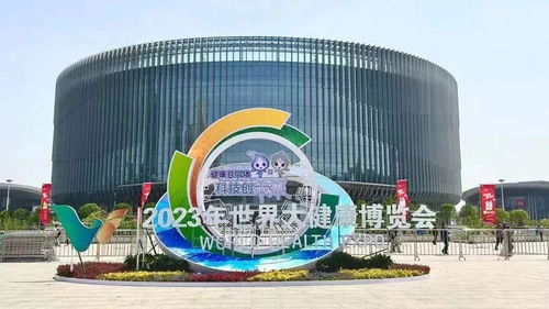 津市生物医药产业亮相2023年世界大健康博览会